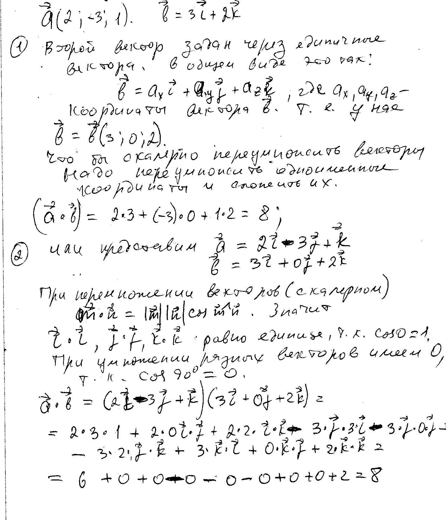 Скалярное произведение векторов a{a1;a2:a3} и b{b1;b2;b3} равно…. Скалярным произведением векторов a = (a_1,\cdots,a_n)a. Скалярное произведение векторов а и 2б. 2i*3j скалярное произведение.