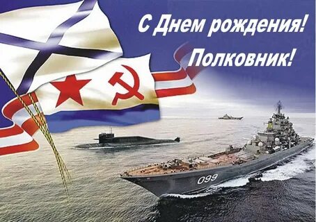 Открытка с днем рождения военному мужчине офицеру