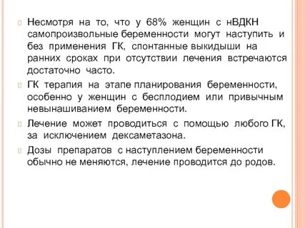 И беременность не смотря на