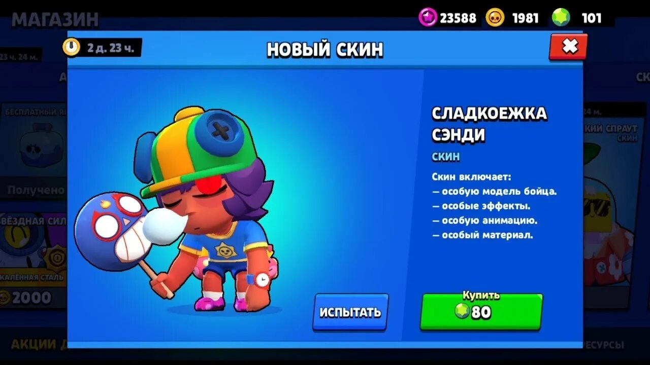 Оценка скинов в браво старс. Сэнди Браво старс. Сэнди скины Brawl Stars. Сонный Сэнди Браво старс. Сэнди из Браво старс скины.