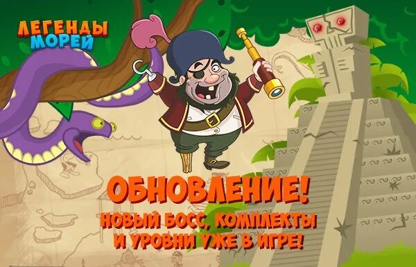 Игра легенды морей в одноклассниках. Легенды морей игра три в ряд. Игра сокровища пиратов легенды морей играть. Игра сокровища пиратов легенды морей играть. Легенды морей сколько.