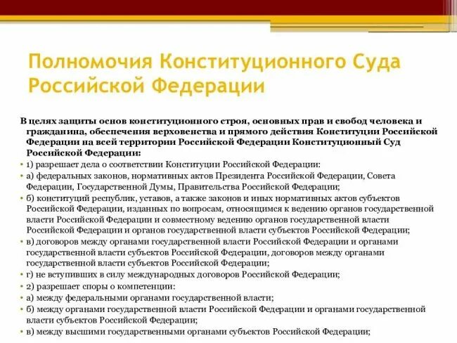 Конституционный суд о полномочиях президента рф