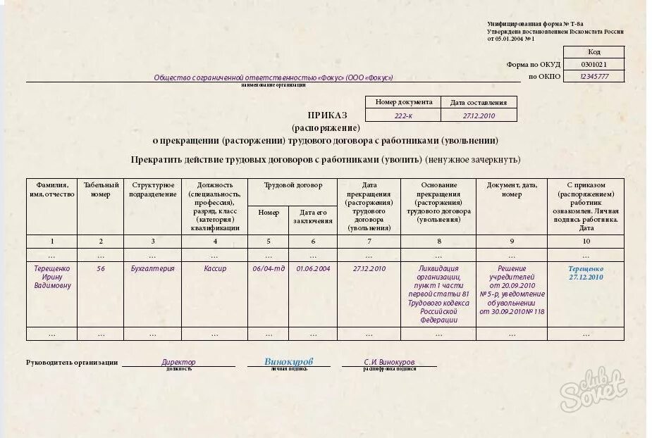 Увольнение работника бланк. Заполнение формы т-8 приказ об увольнении. Приказ на увольнение по ликвидации предприятия. Приказ об увольнении работников форма т-8а. Приказ об увольнении форма т8 образец заполнения.