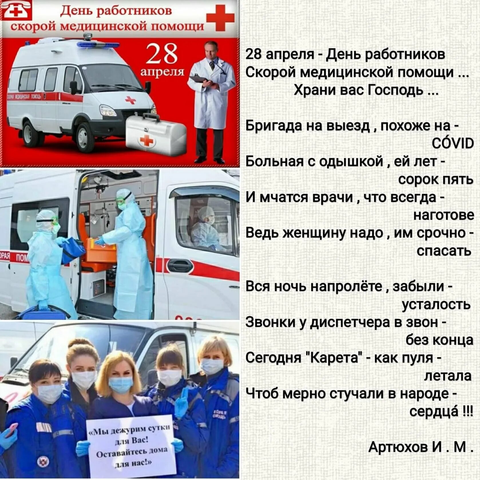 Поздравление с днем работника скорой медицинской помощи. 28 апреля день работников скорой медицинской помощи. с днем работника скорой помощи. с днем скорой помощи поздравления. день фельдшера скорой помощи.