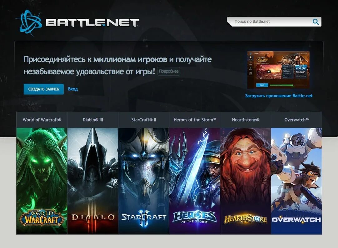Батл нету. Battle net. battle net игры. battle net battle. близзард батлнет.