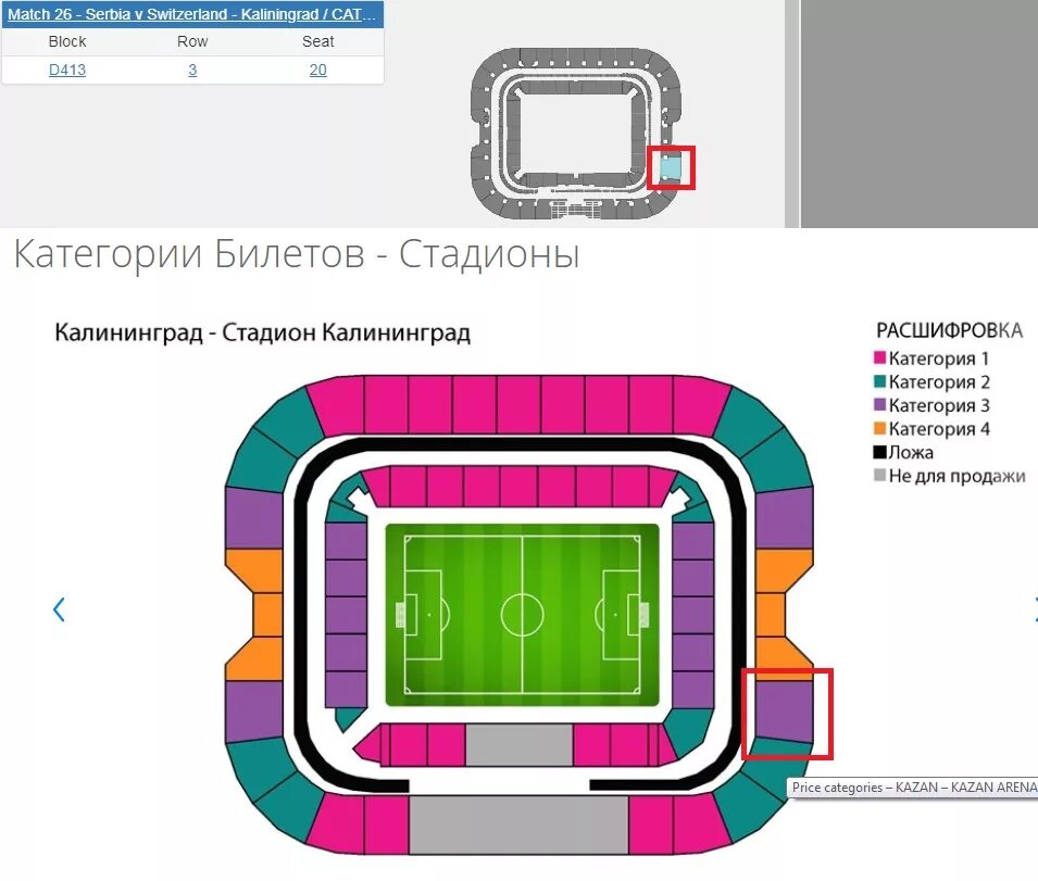 Цены на билет на стадион. Ростов Арена схема стадиона. Расположение мест на стадионе Калининград Арена. Стадион Калининград сектора. Стадион Калининград схема.