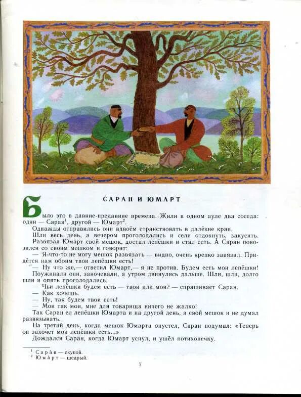 Сказки детям на татарском. Татарские сказки. Татарские народные сказки для детей. Татарские сказки для детей короткие. Татарская сказка короткая.