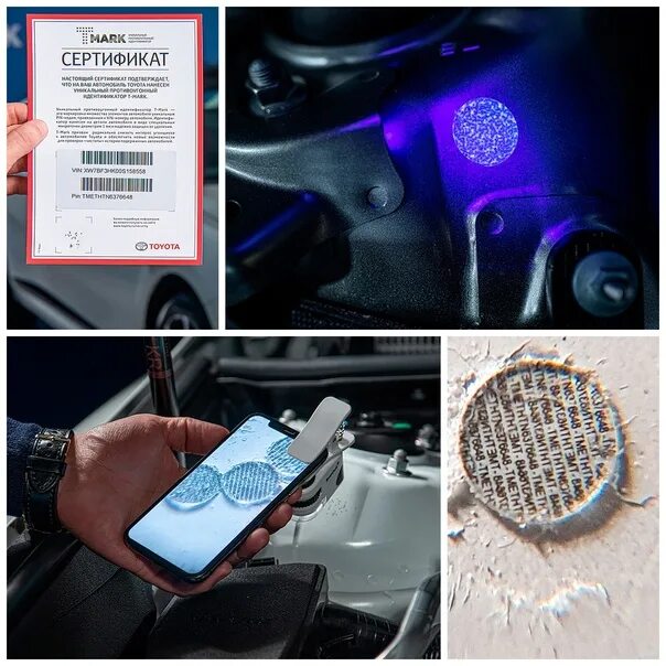 T mark l mark. Уникальный противоугонный идентификатор t-mark. t mark toyota маркировка.