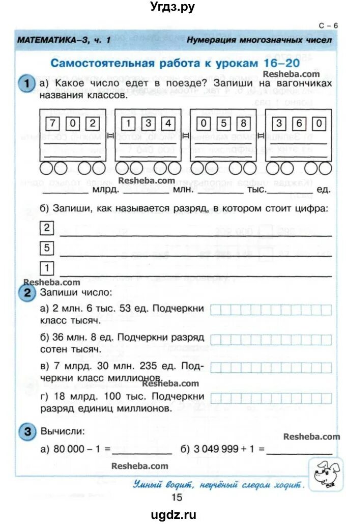 Самостоятельная работа 3 класс математика. Математика 3 класс самостоятельная работа Петерсон. Чтение и запись многозначных чисел проверочная работа. Самостоятельная работа по математике 2 класс Петерсон.