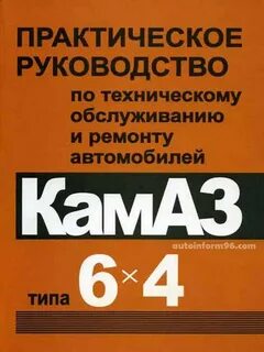 Инструкция ремонта камаз