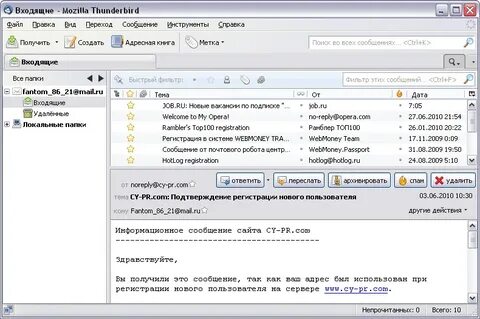 Бесплатный почтовый клиент