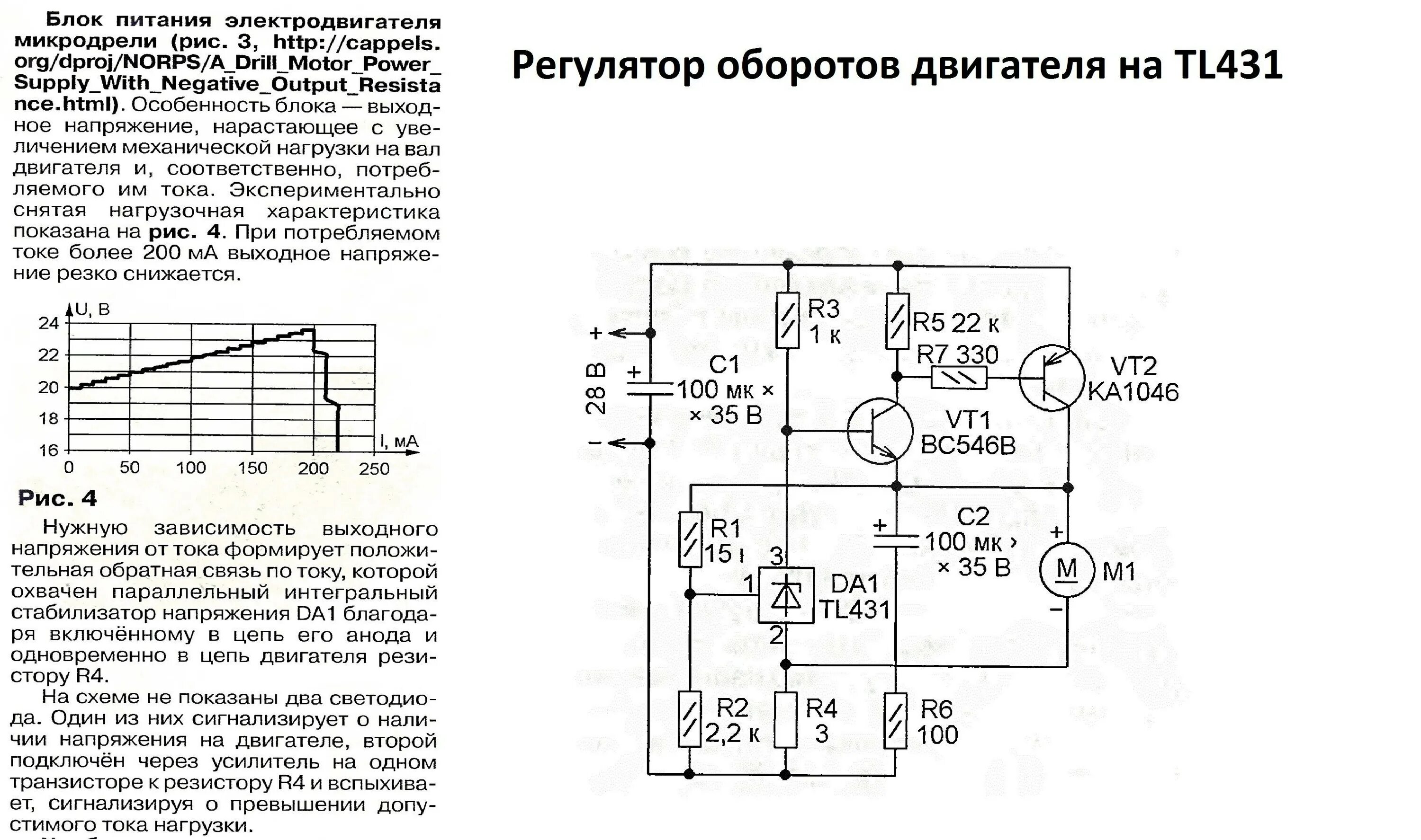 Схемы регулятора постоянного тока. Стабилизатор оборотов коллекторного двигателя 12в. Регулятор частоты вращения электродвигателя 220в. Регулятор частоты вращения асинхронного двигателя 220в схема. Стабилизатор на tl431 и полевом транзисторе.