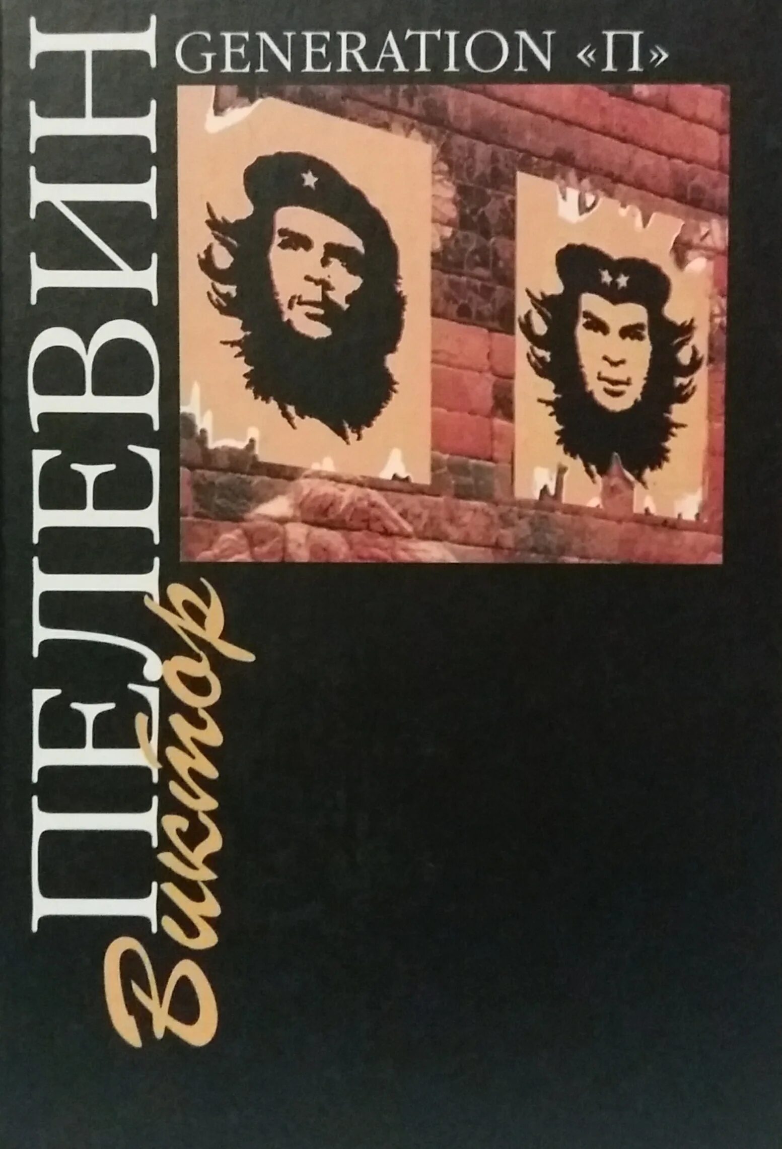 Generations книга