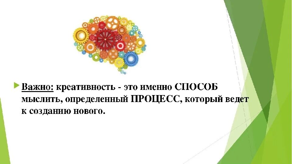 Творческий потенциал это. Креативное мышление презентация. Презентация креативность мышления. Творческое мышление презентация. Креативный педагог презентация.