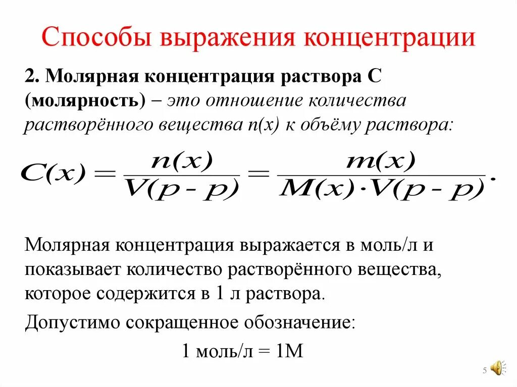 Типы концентраций веществ. Способы выражения концентрации. Способы выражения растворов. Основные способы выражения концентрации растворов. Растворы способы выражения концентрации растворов.