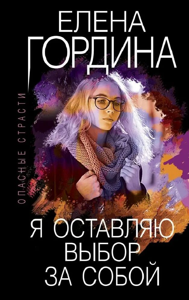 Книга потрясение. "святая инквизиция". Гордина книги. Гордина книги. Инквизиция обложка.