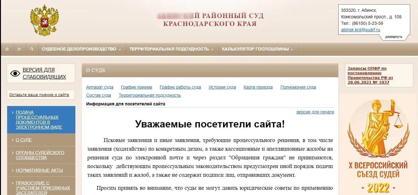 Делопроизводство районного суда. Районный городской суд. Ворошиловский районный суд Ростов на Дону. Судебное делопроизводство. Номера дел в районном суде.