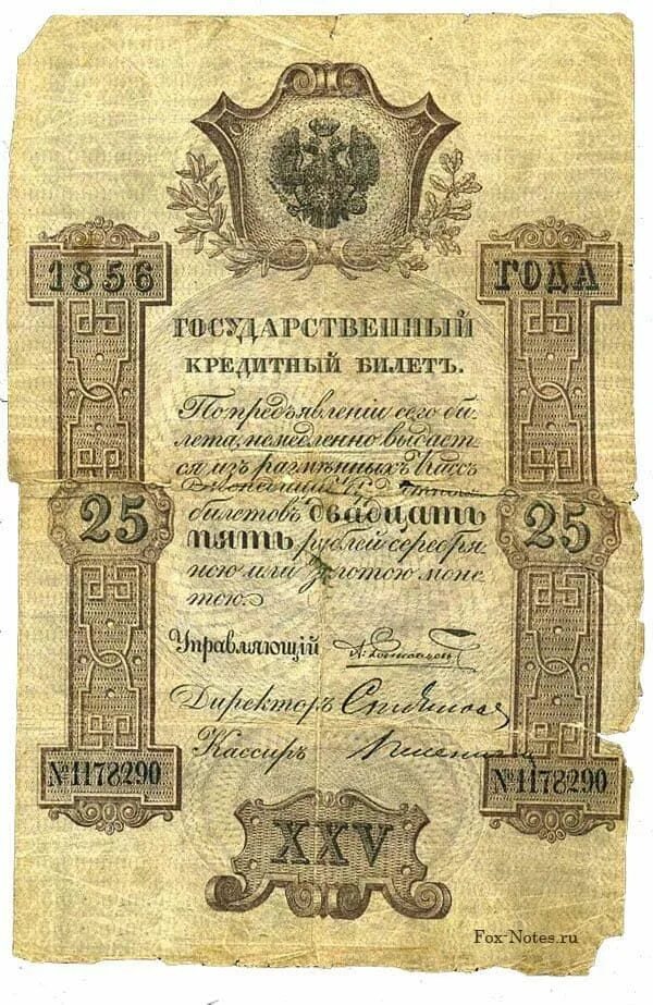 Кредитные билеты. Кредитные билеты 1843 года. Кредитные билеты. Кредитные билеты. Кредитные билеты 1843 года.