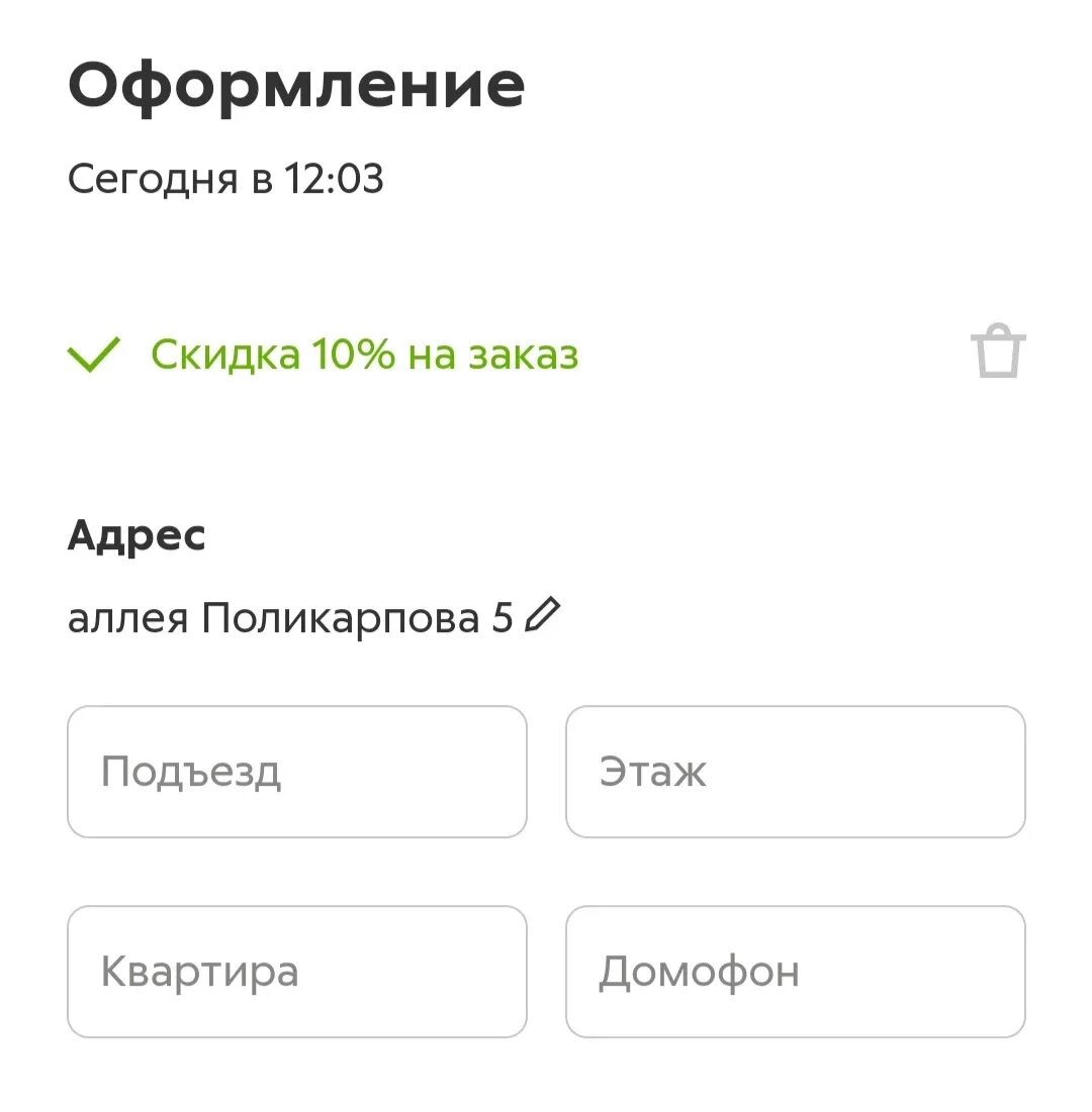 Промокод на авито доставку апрель 2024. Пятёрочка приложение промокод. Промокоды авито. Промокод на скидку Пятерочка. Пятерочка промокод 2022.