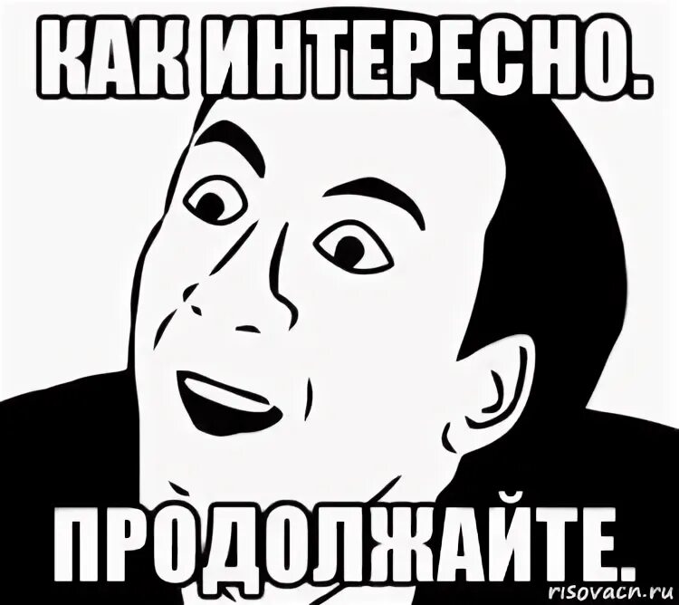Ну сейчас очень
