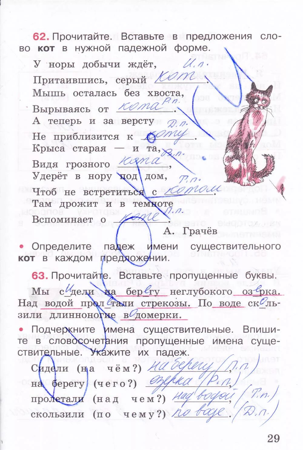 Прочитайте вставьте в предложения слово