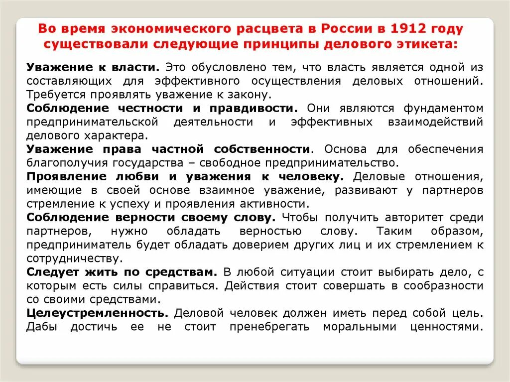 Этикет уважение. Этика и этикет делового общения. Приемы эффективного сотрудничества. Деловой этикет.. Презентация на тему этикет делового общения. Нормы делового этикета в педагогическом общении.