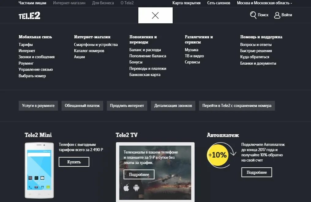 Tele2 интернет звонки. Защита от спам звонков теле2