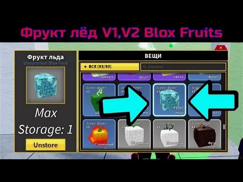 Свет в 2 блокс фрутс. Бисенто блокс фруит. Control fruit blox fruits. Фрукт грохота блокс фрут. Свет в2 блокс фрут.