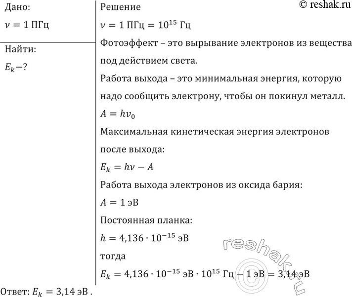 Работа выхода оксида бария. Выход электронов из оксида бария. Какую максимальную кинетическую энергию имеют электроны вырванные. Какое максимальное кинетической энергии имеет электрон. Найдите кинетическую энергию электрона вырываемого с поверхности