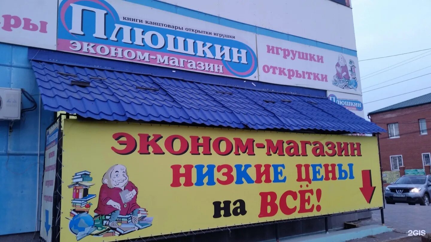 плюшкин магазин владивосток официальный сайт. плюшкин благовещенск. плюшкин дом кондитерская фабрика. плюшкин вилль коньково. игровая комната плюшкин.