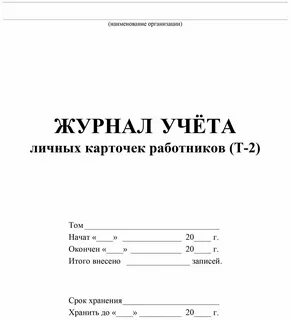 Журнал учета пример