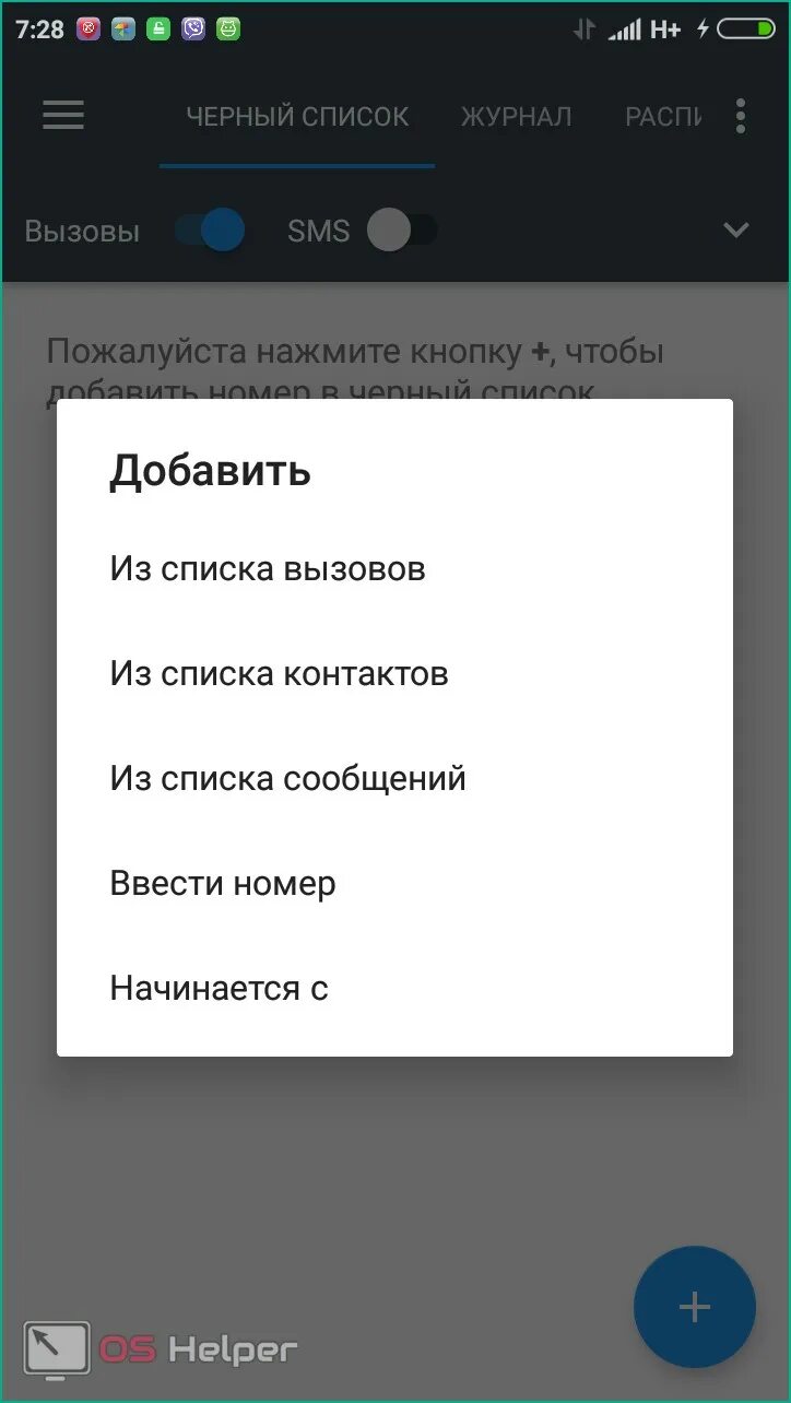 Телефонные номера из черного списка. Как в чёрный список внести скрытый номер. Заблокировать входящие вызовы от всех абонентов. Как заблокировать номера начинающиеся с определенных цифр на андроид.