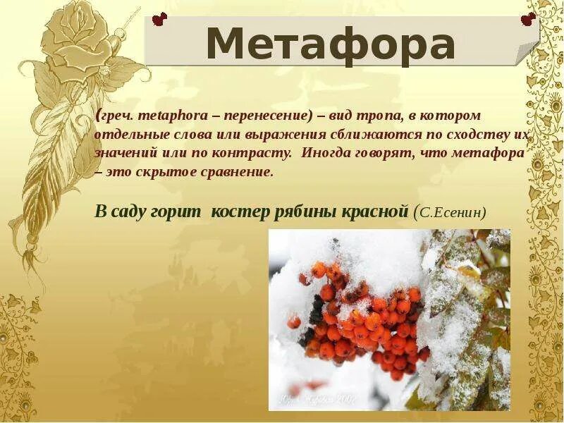 Метафора понятным языком. Метафора это. Метафора примеры. Метафора для детей. Метафора это в литературе.