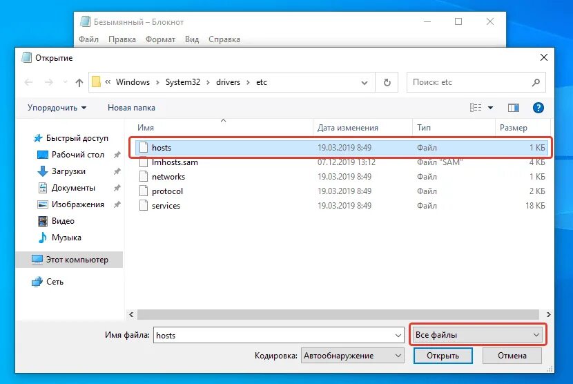 Host 32. Как открыть файл с помощью блокнота. Файл hosts Windows 10. Где файл hosts в Windows 10.