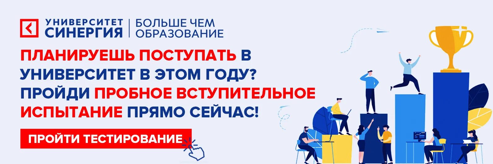 Синергия тест на 5. Университет СИНЕРГИЯ. Университет СИНЕРГИЯ вступительные. Университет СИНЕРГИЯ вступительные испытания. Вступительный тест в университете СИНЕРГИЯ.