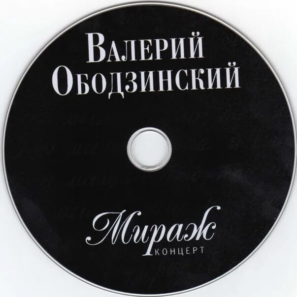 Песни в исполнении ободзинского слушать. Ободзинский Мираж.