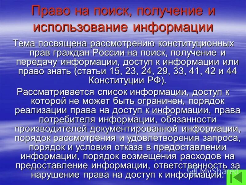 Интернет источник информации. Получение и поиск информации. Получение и поиск информации. Алгоритмы поиска информации в сети. Поиск информации для презентации.