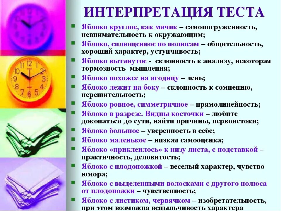 Интерпретация проб. Интерпретация теста. тест психология. тестирование по психологии. тестирование у психолога.