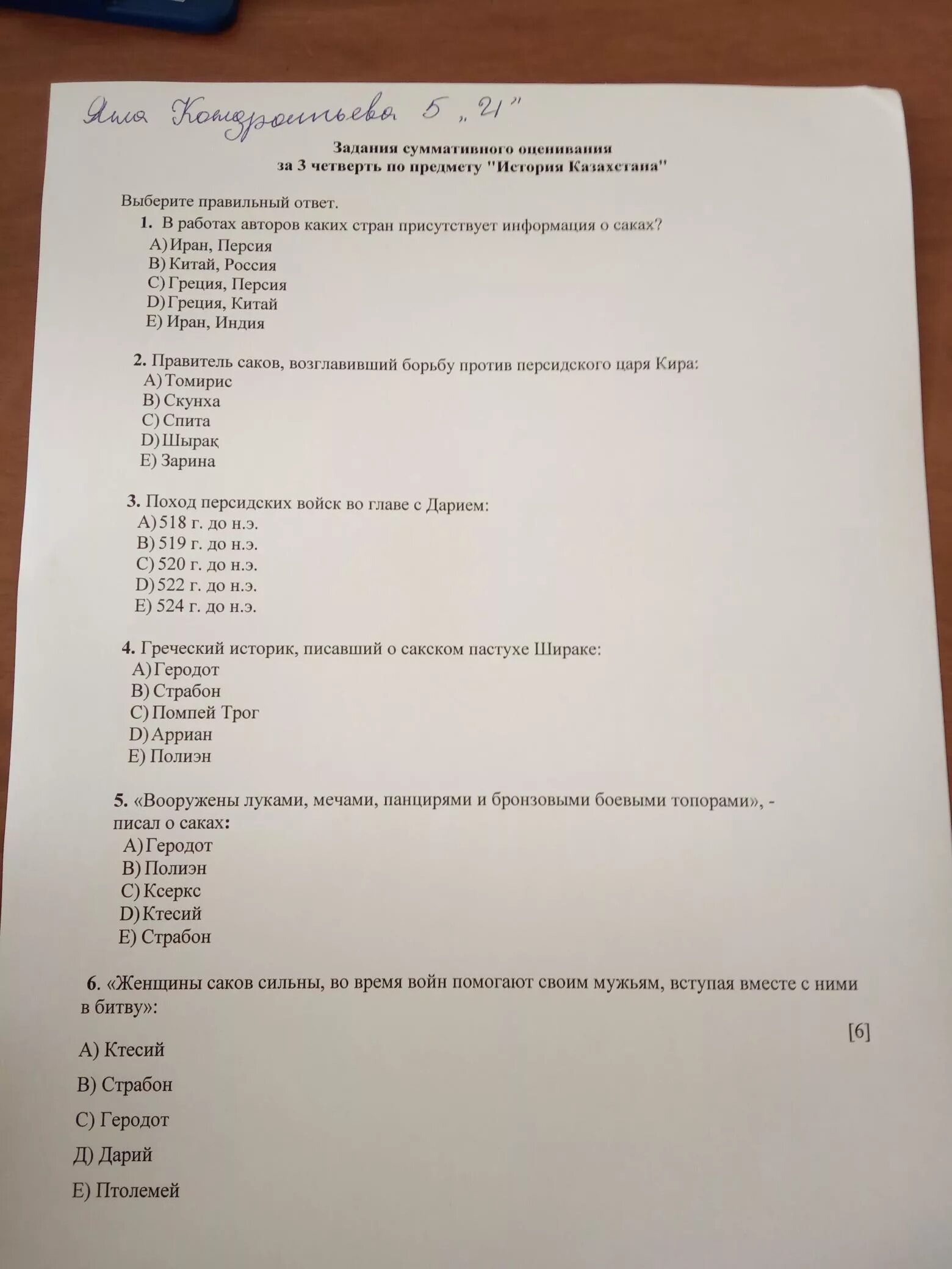 Соч история казахстана 11 3 четверть. Соч по истории Казахстана 5 класс 3 четверть. Соч история Казахстана 2 четверть 5 класс. Соч история Казахстана 5 класс. Соч по истории Казахстана 5 класс 4 четверть.