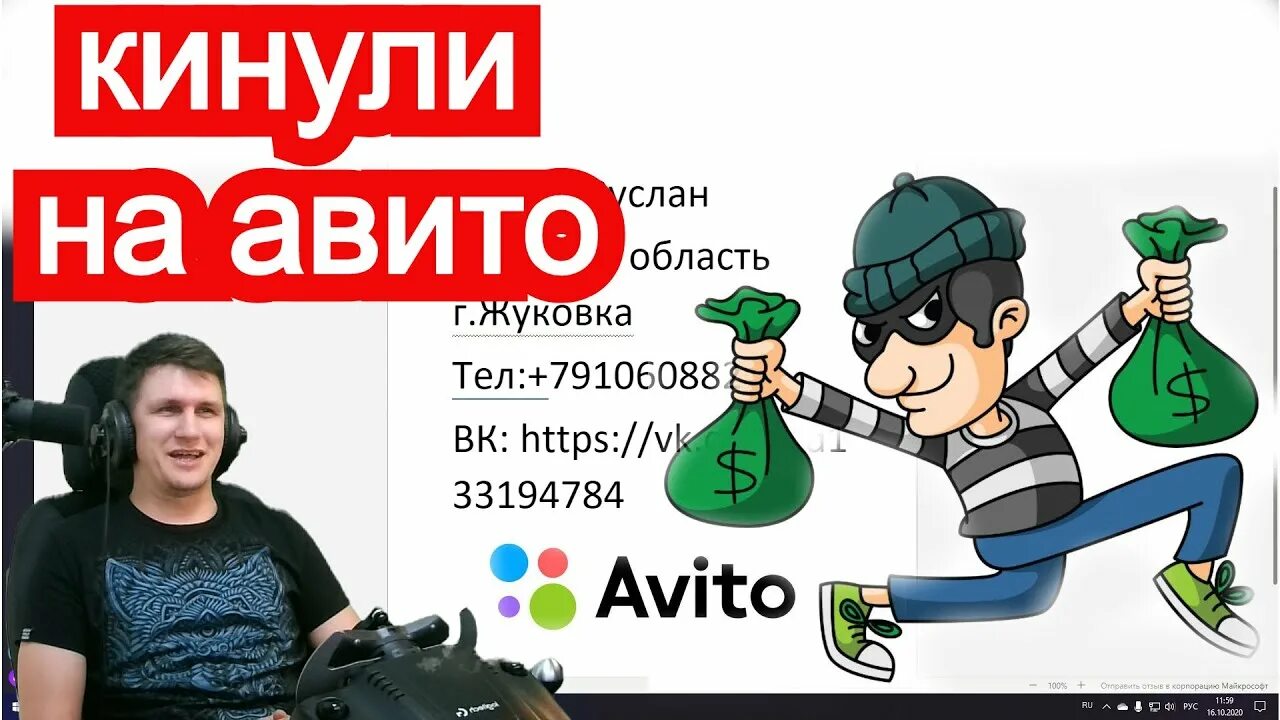 Кинули на авито. Мошенники на авито. Меня кинули на авито. Обман на авито. Кинуть.