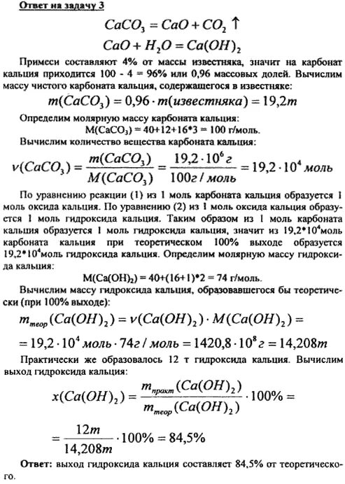 Определение карбонатов кальция. 1 Моль карбоната кальция. Молярная масса гидроксида. Молярная масса карбоната кальция.