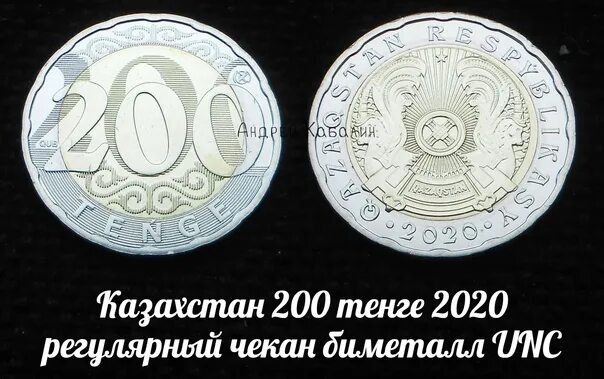 Казахстан 200 тенге 2020 семь сокровищ кочевника. Казахстан 200 тенге салют-1. Казахстан 200 тенге 2020 UNC.