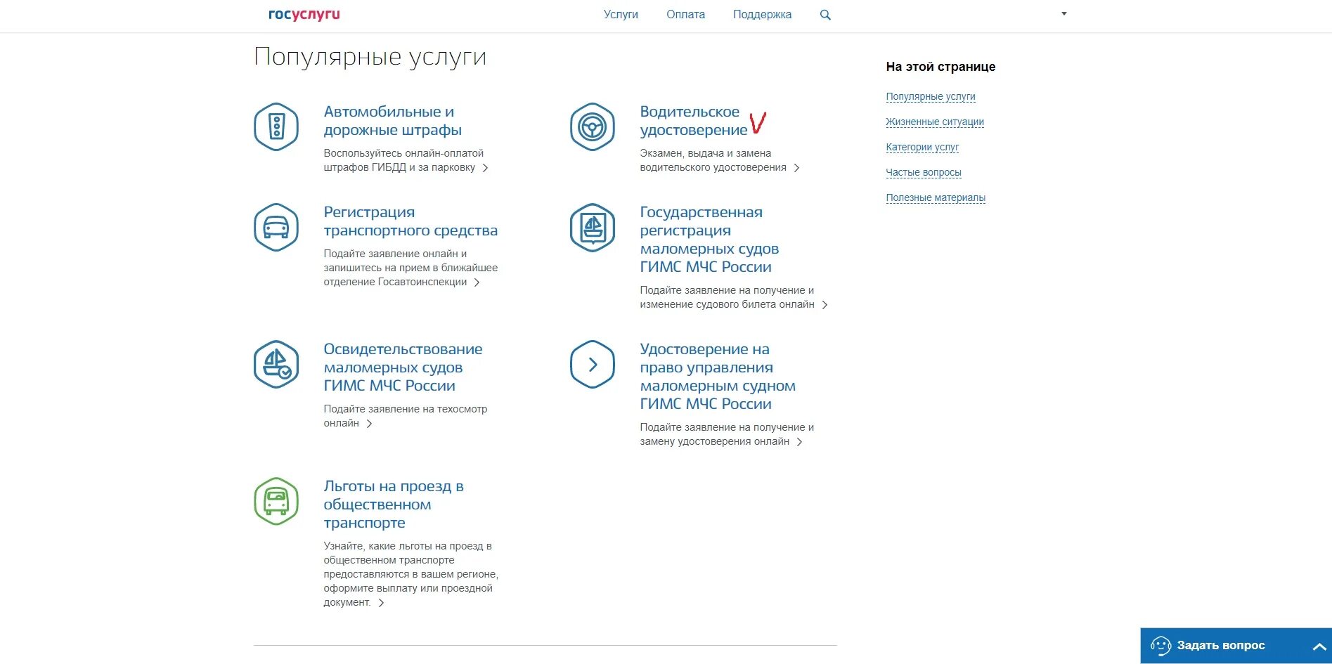Госуслуги госпошлина на водительское. Оплата госпошлины в ГИМС через госуслуги.