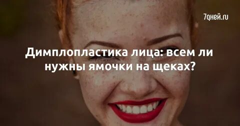 Песня что надо ямочки