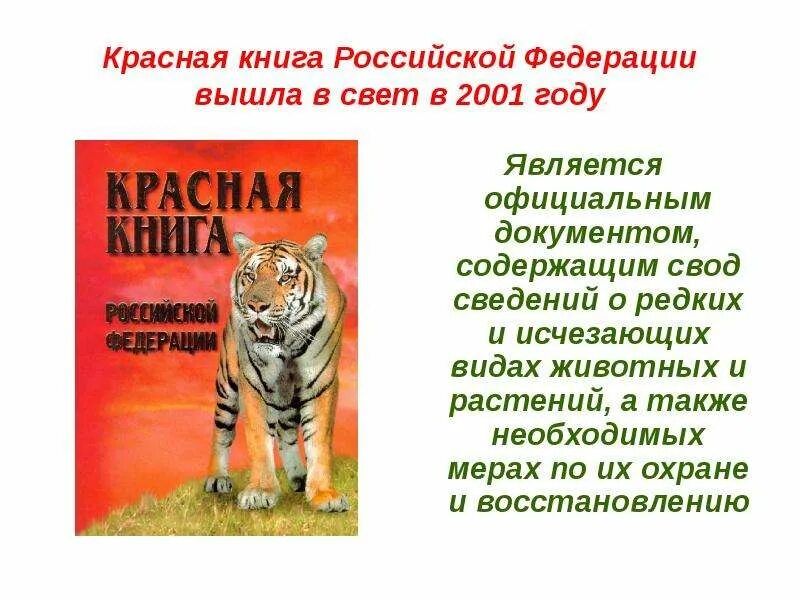 Сохранение исчезающих видов животных