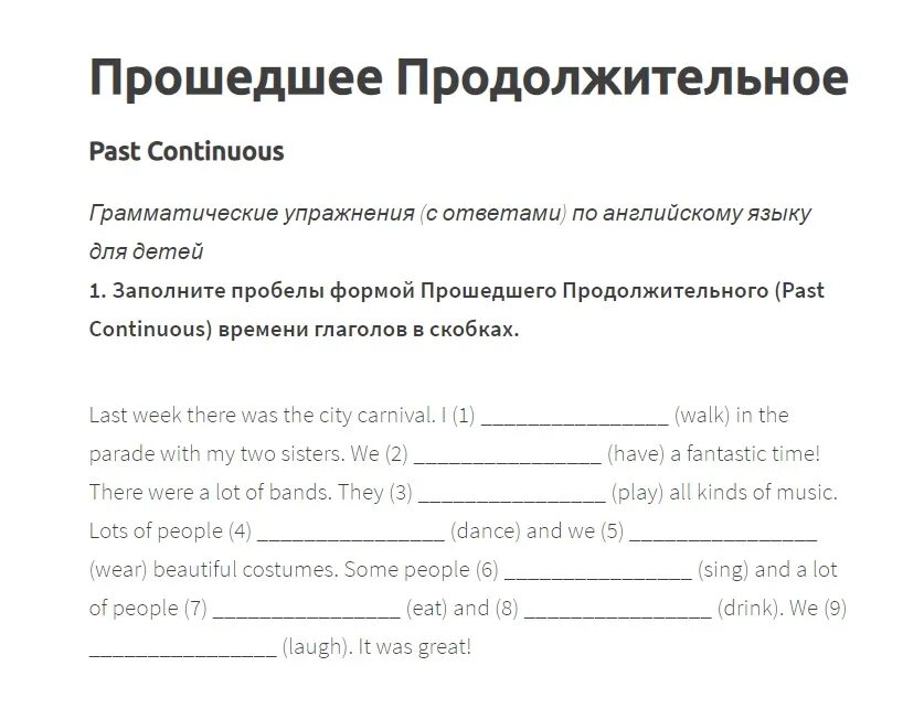 Past Continuous упражнения. Past past Continuous упражнения. Past Continuous упражнения с ответами. Паст континиус в английском языке упражнения. Паст континиус ответы