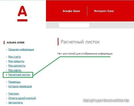 Как снять стоп лист альфа банк Проверить стоп лист по номеру карты