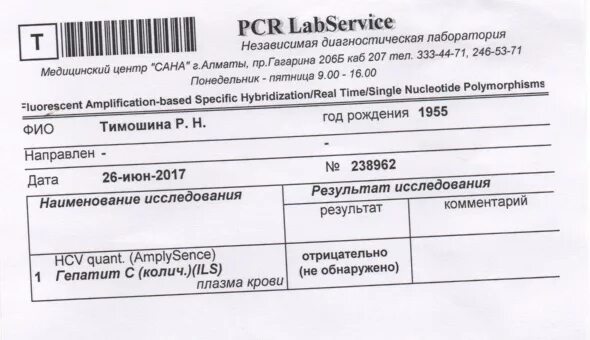 Качественный тест гепатит с. Анализ на гепатит. Положительный анализ на гепатит с. Результаты анализов на гепатит. Гепатит б положительный результат.