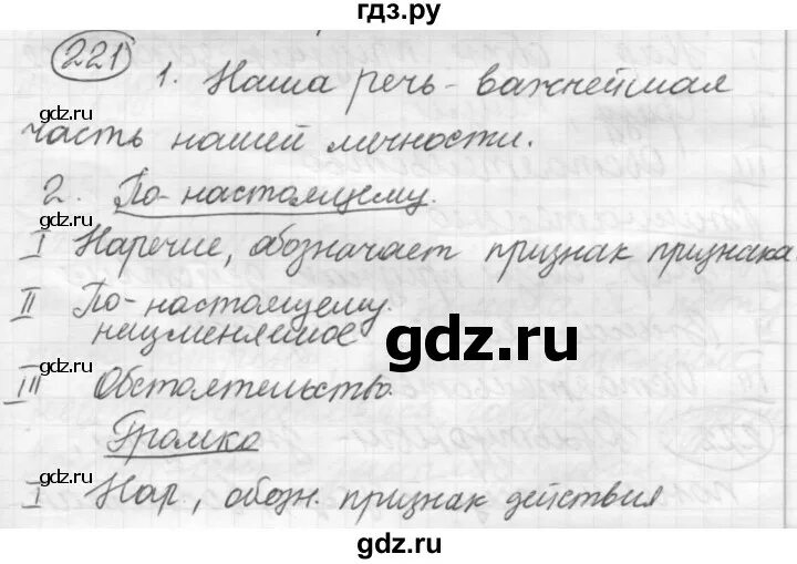Русский язык 7 класс упражнение 221. Упражнение 221 класс русский язык. Русский язык 7 класс Баранов упражнение 221.
