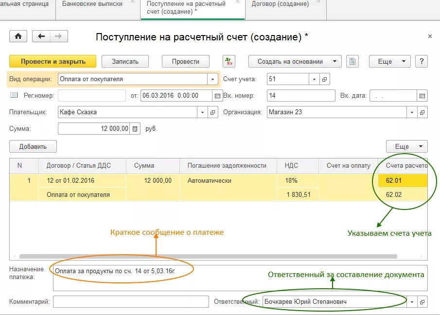 На каком счете займы полученные. Зачисление денежных средств на расчетный счет банковские проводки. Поступление денежных средств на расчетный счет проводки. Операции по поступлению денег на расчетный счет. Деньги на расчетном счете.